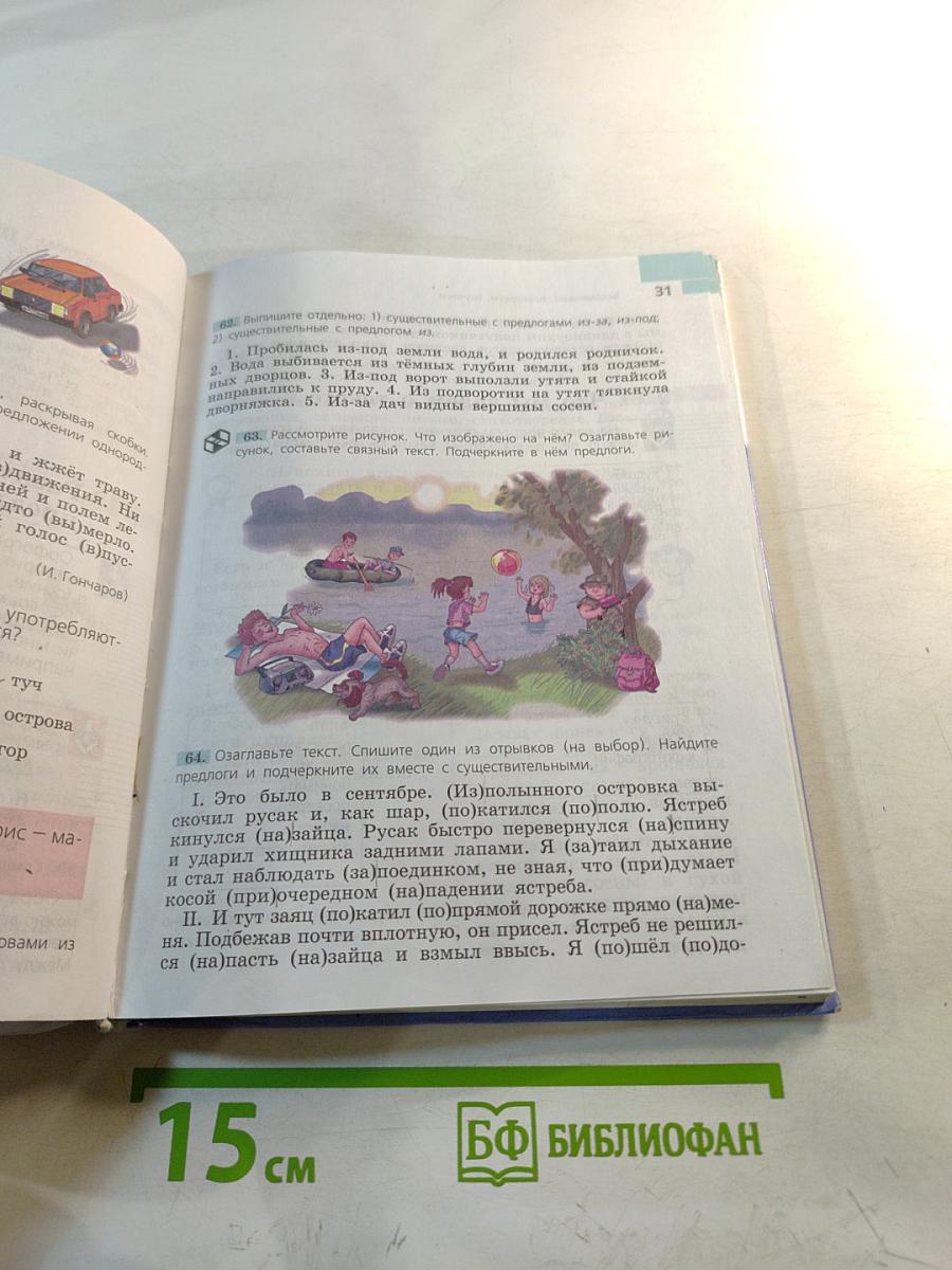 Русский язык 5 класс. Часть 1