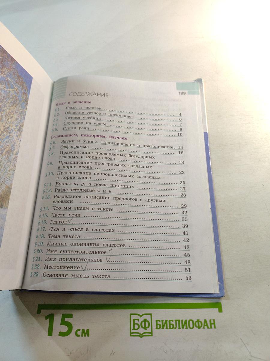 Русский язык 5 класс. Часть 1