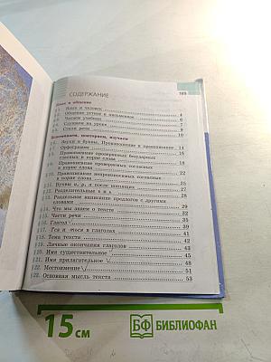 Русский язык 5 класс. Часть 1