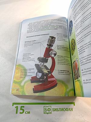 Биология. Учебник для 5 класса