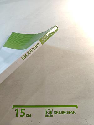 Биология. Учебник для 5 класса