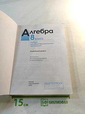 Алгебра 8 класс Углубленный уровень