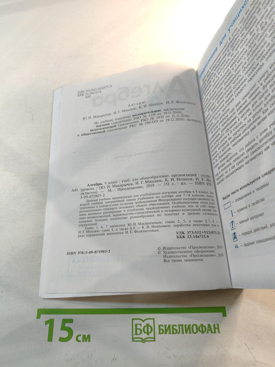 Алгебра 8 класс Углубленный уровень