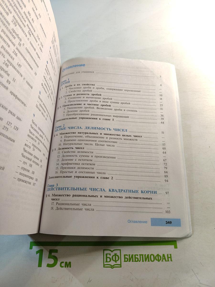 Алгебра 8 класс Углубленный уровень