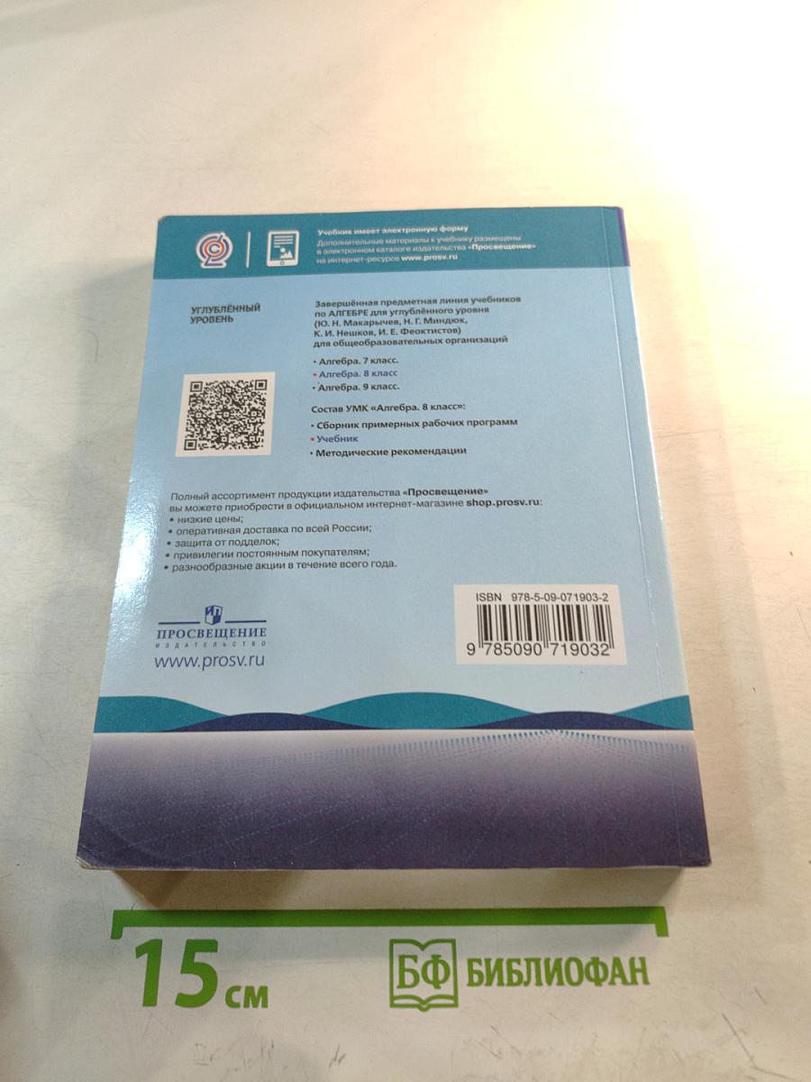 Алгебра 8 класс Углубленный уровень