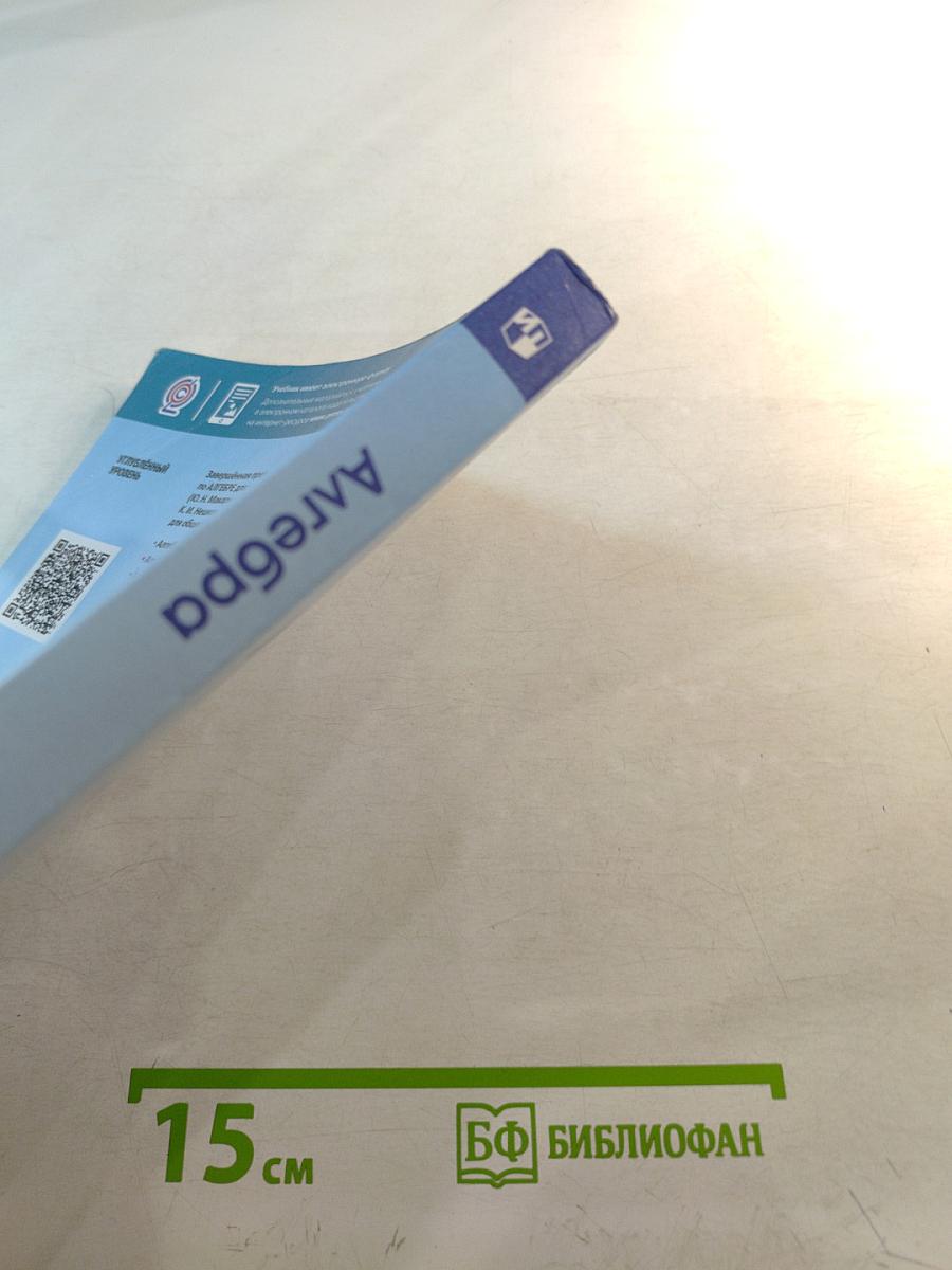 Алгебра 8 класс Углубленный уровень