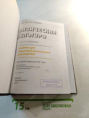 Физическая культура 10-11 классы