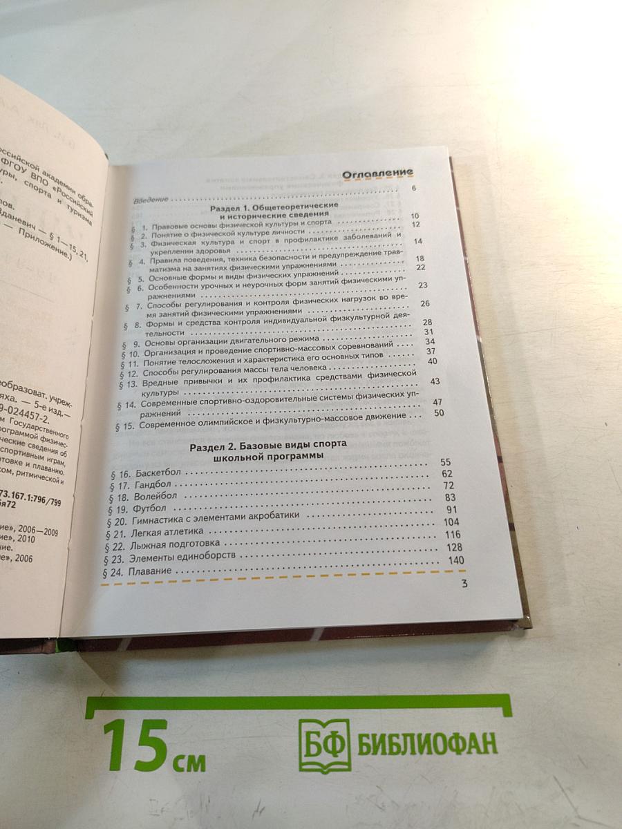 Физическая культура 10-11 классы