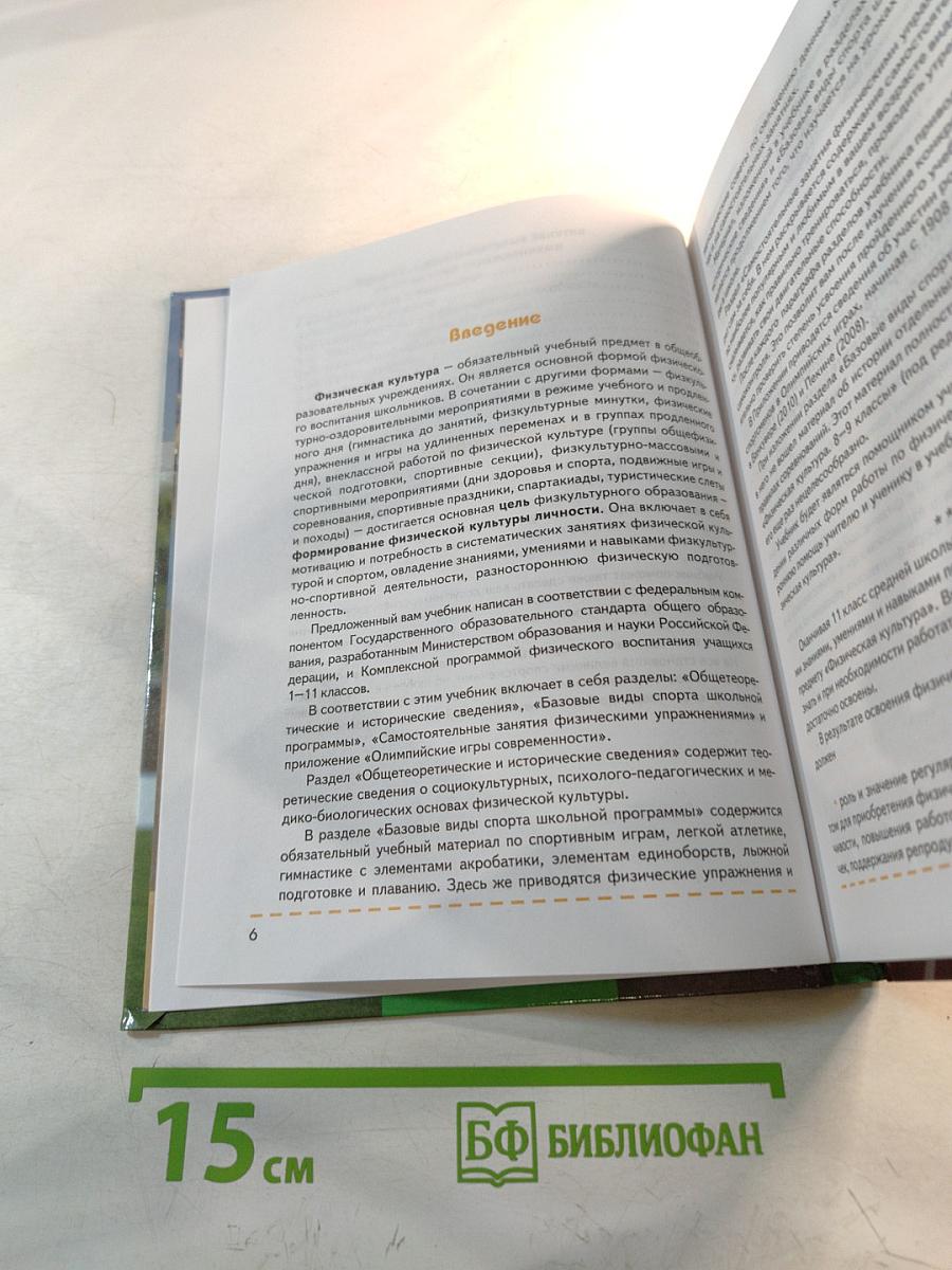 Физическая культура 10-11 классы