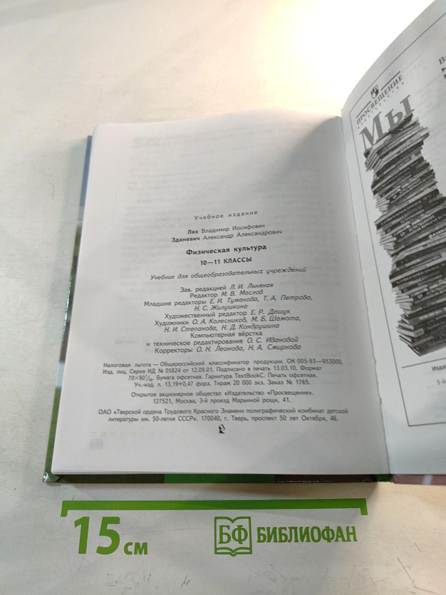Физическая культура 10-11 классы