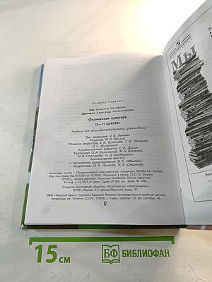 Физическая культура 10-11 классы