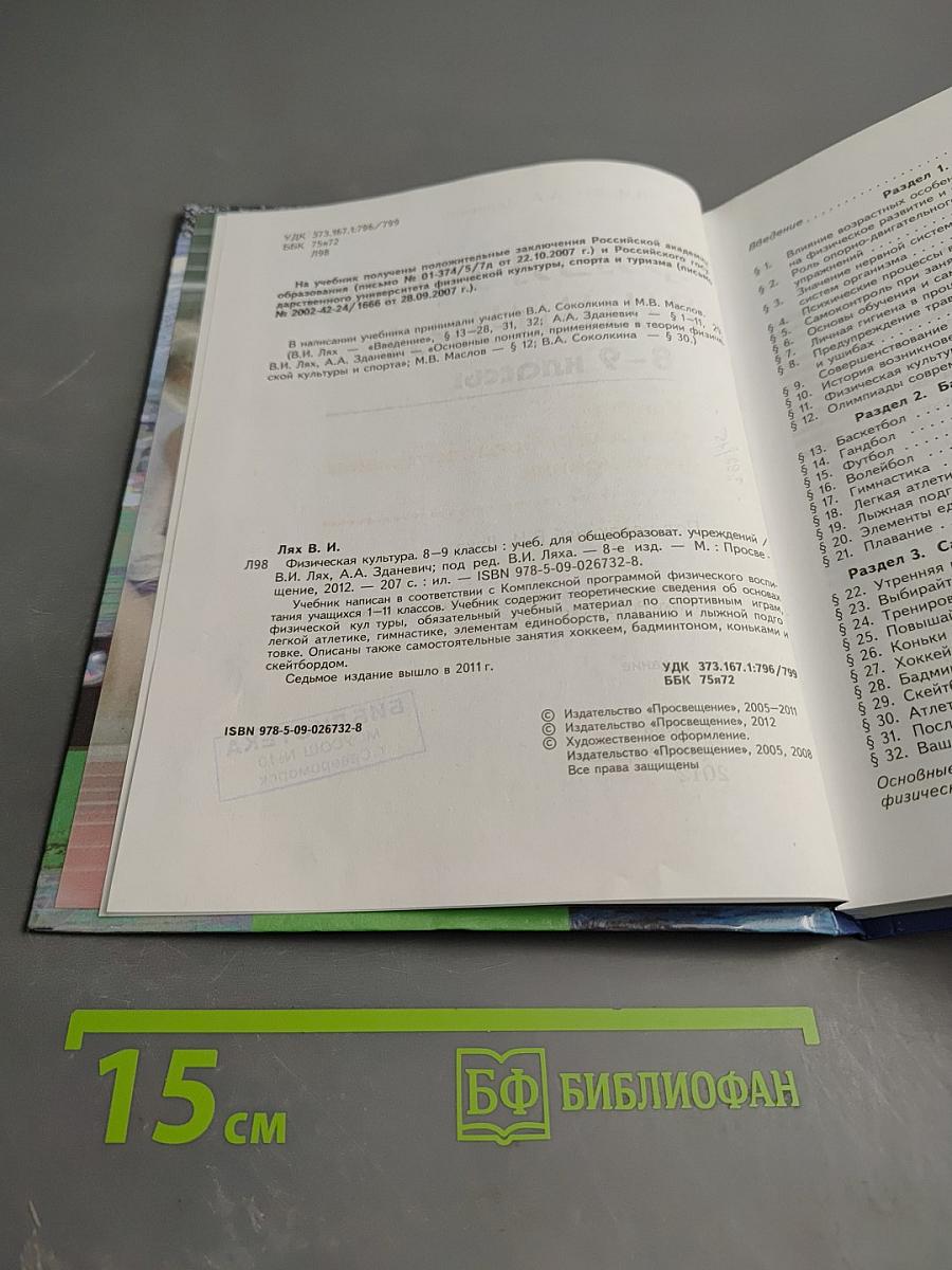 Физическая культура 8-9 классы