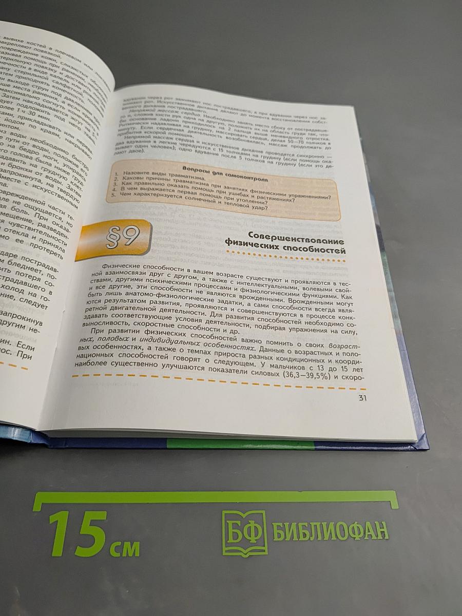 Физическая культура 8-9 классы