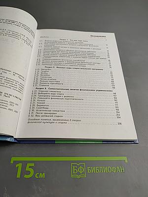 Физическая культура 8-9 классы