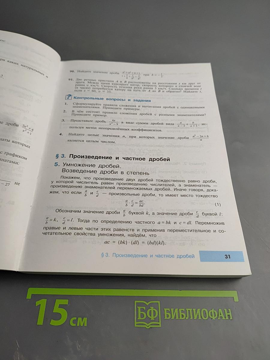 Алгебра 8 класс. Углубленный уровень
