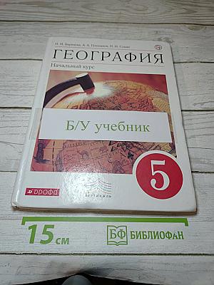 География. Начальный курс