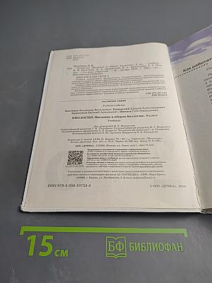 Биология. Введение в общую биологию. 9 класс