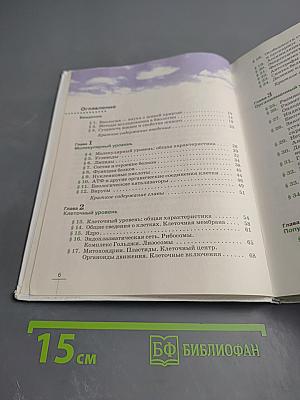 Биология. Введение в общую биологию. 9 класс