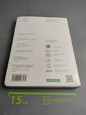 Биология. Введение в общую биологию. 9 класс