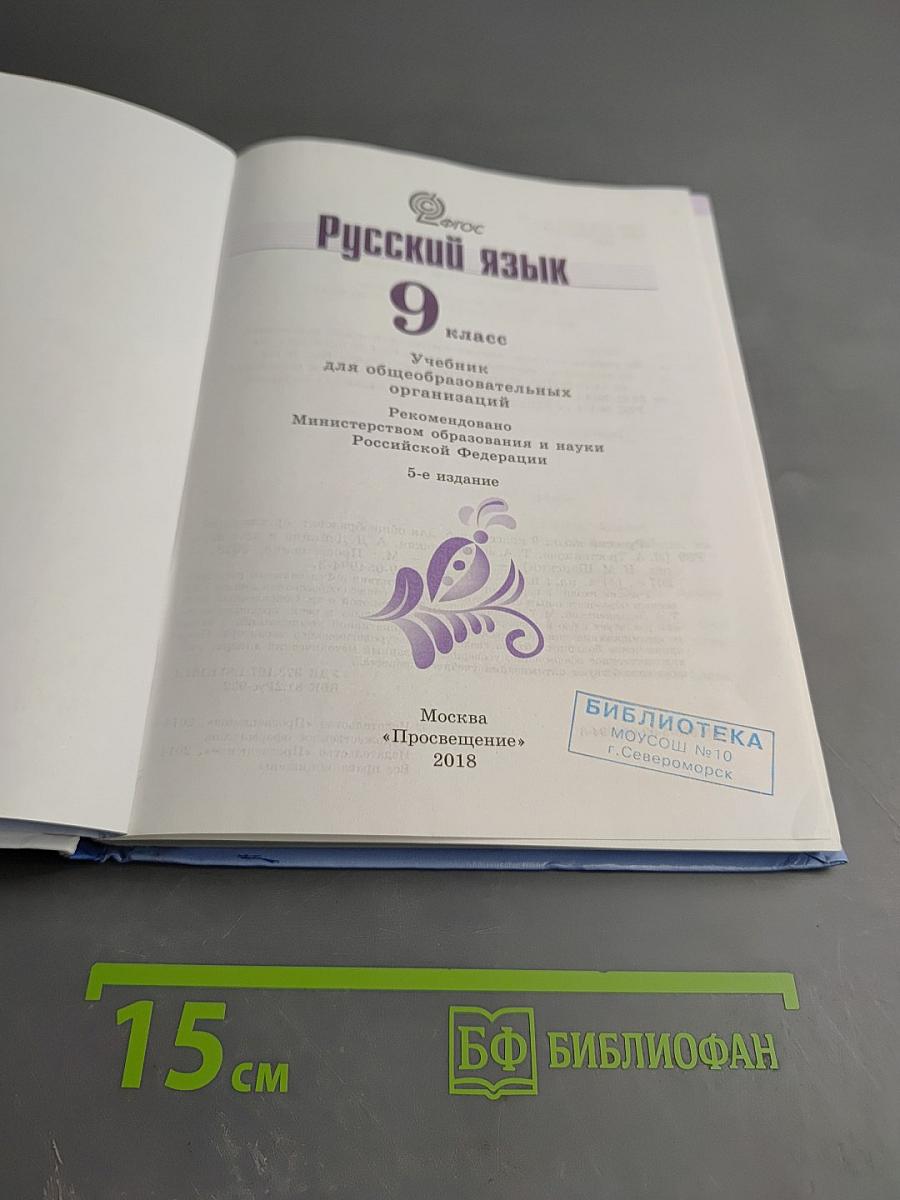 Русский язык 9 класс