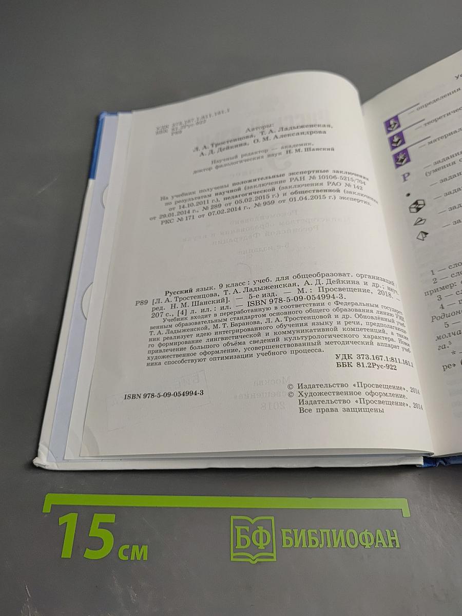 Русский язык 9 класс