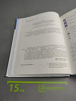 Русский язык 9 класс