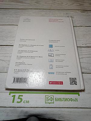 География. Начальный курс