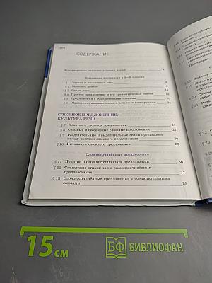 Русский язык 9 класс