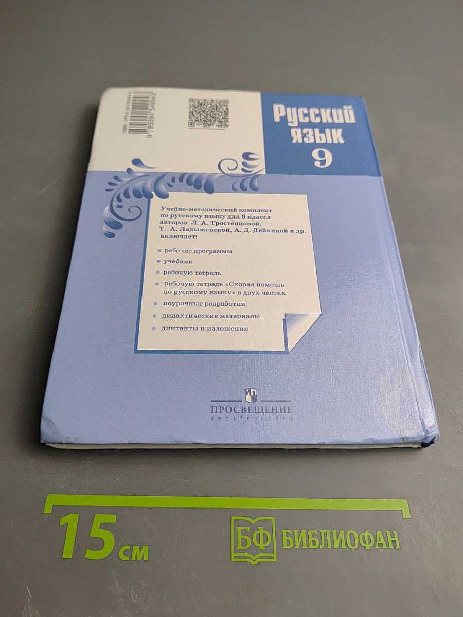 Русский язык 9 класс