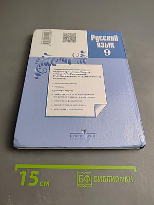 Русский язык 9 класс