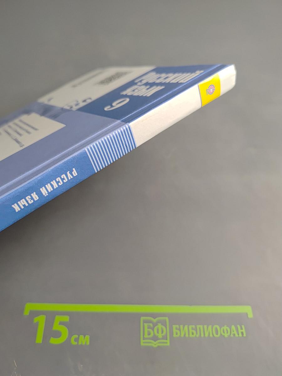 Русский язык 9 класс