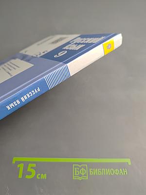 Русский язык 9 класс