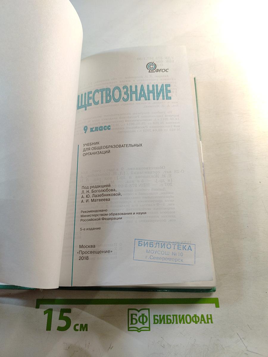 Обществознание для 9 класса