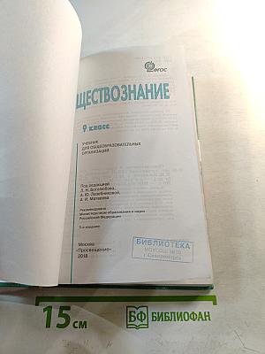 Обществознание для 9 класса