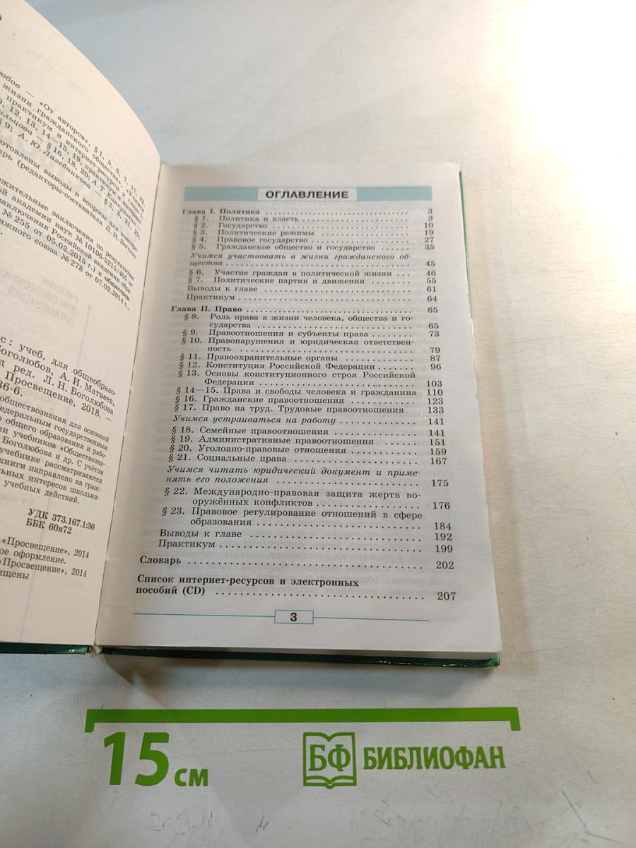 Обществознание для 9 класса