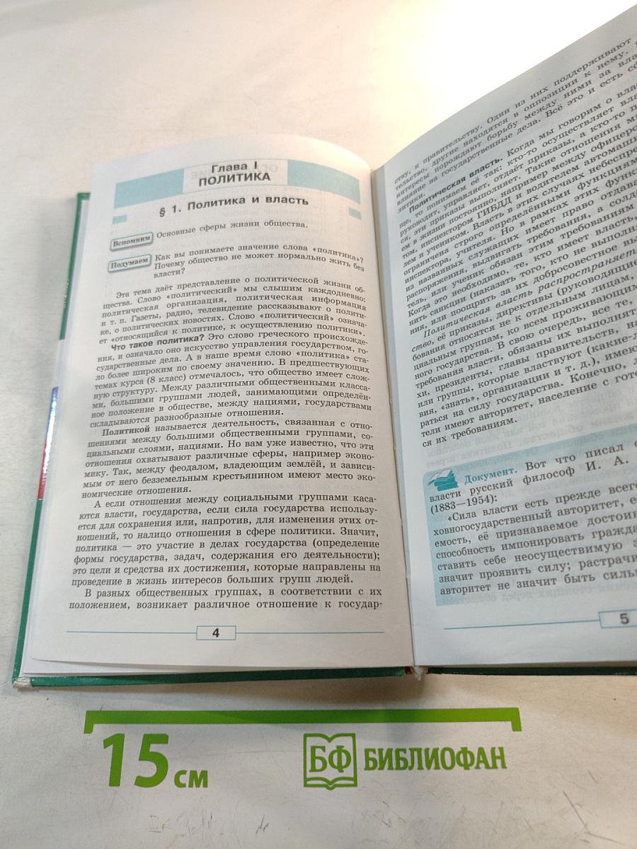 Обществознание для 9 класса