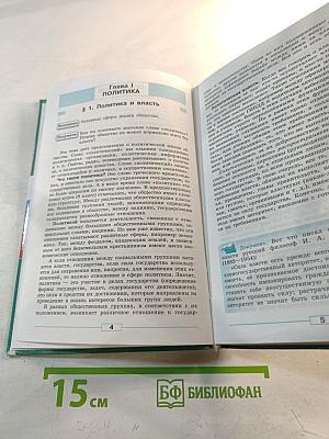 Обществознание для 9 класса