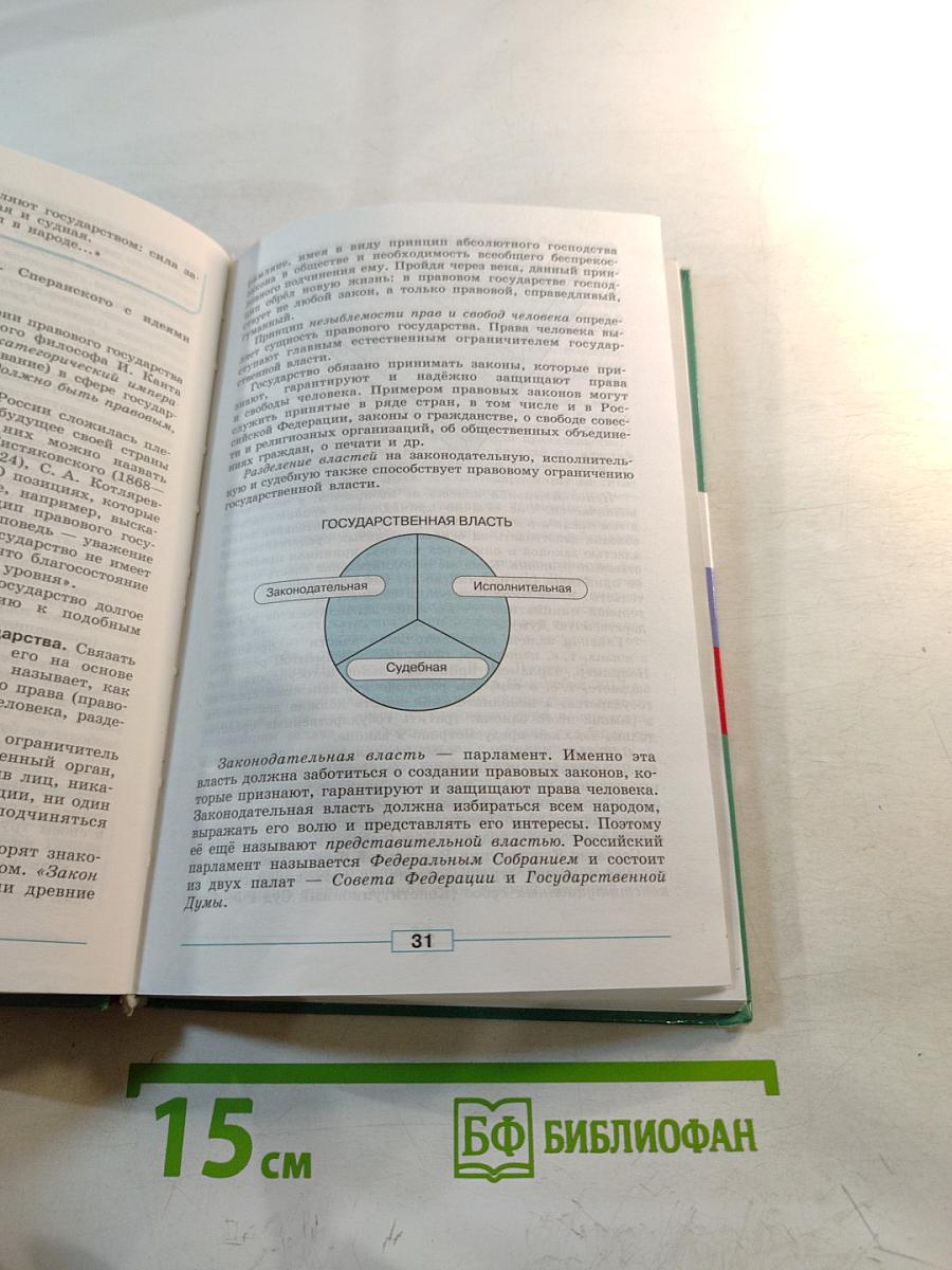 Обществознание для 9 класса
