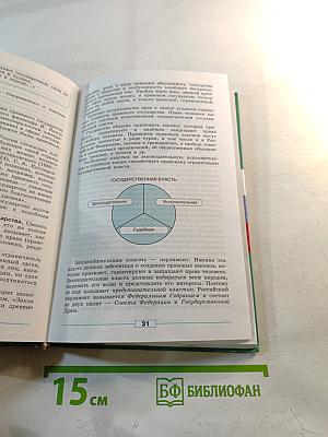 Обществознание для 9 класса
