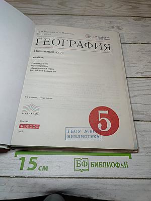 География. Начальный курс