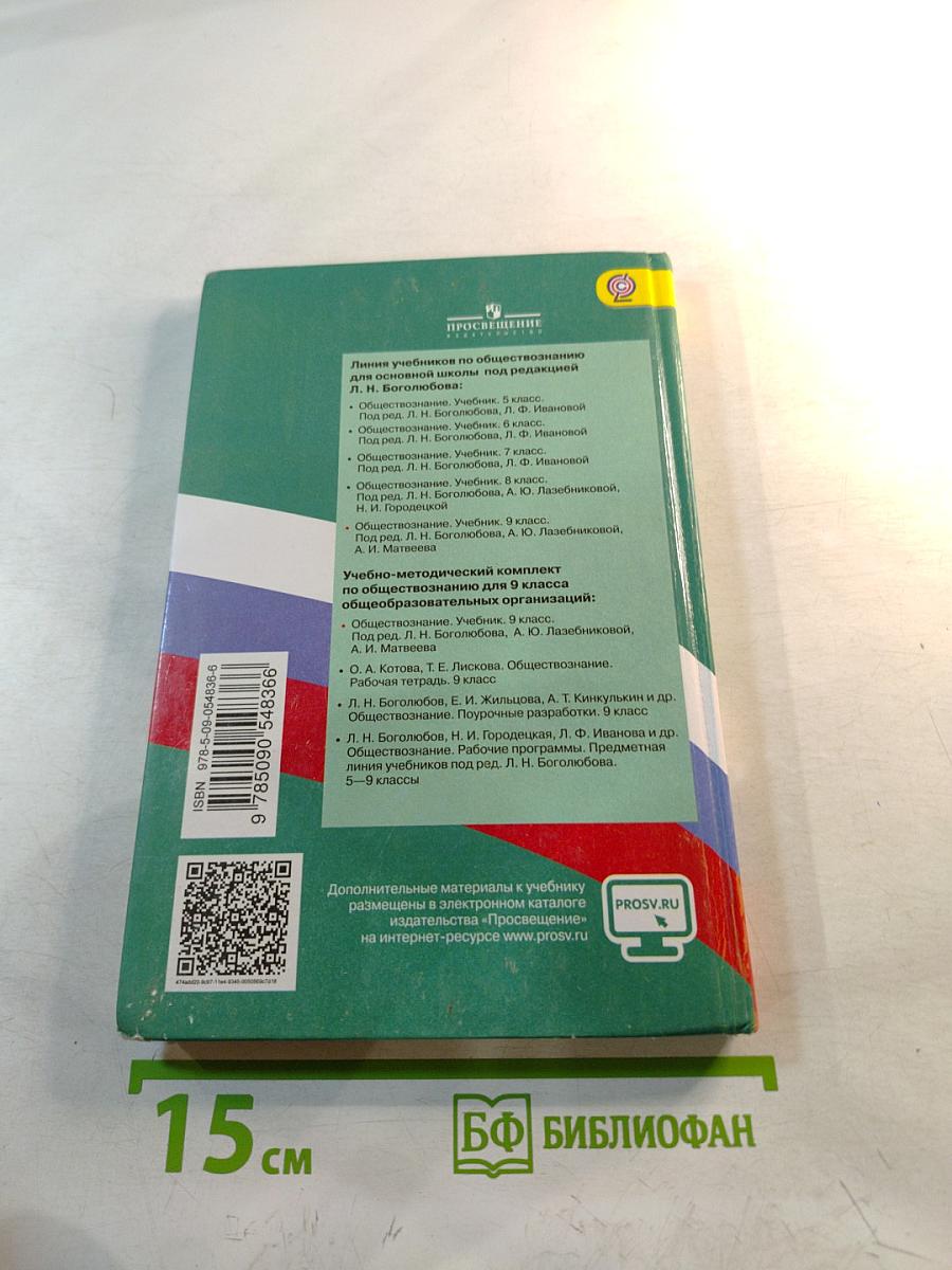 Обществознание для 9 класса