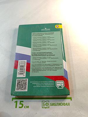 Обществознание для 9 класса