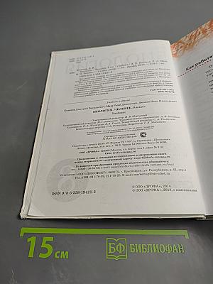 Биология. Человек. 8 класс