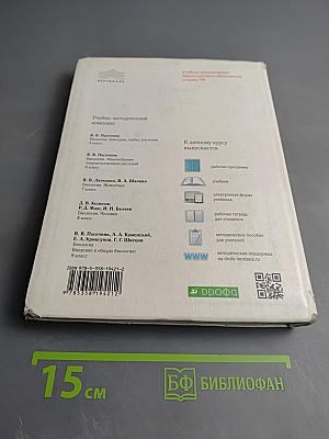 Биология. Человек. 8 класс