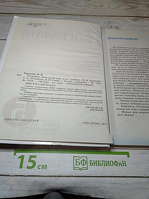 География. Начальный курс