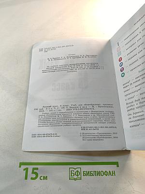 Русский язык 6 класс Часть 2