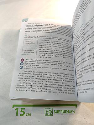 Русский язык 6 класс Часть 2