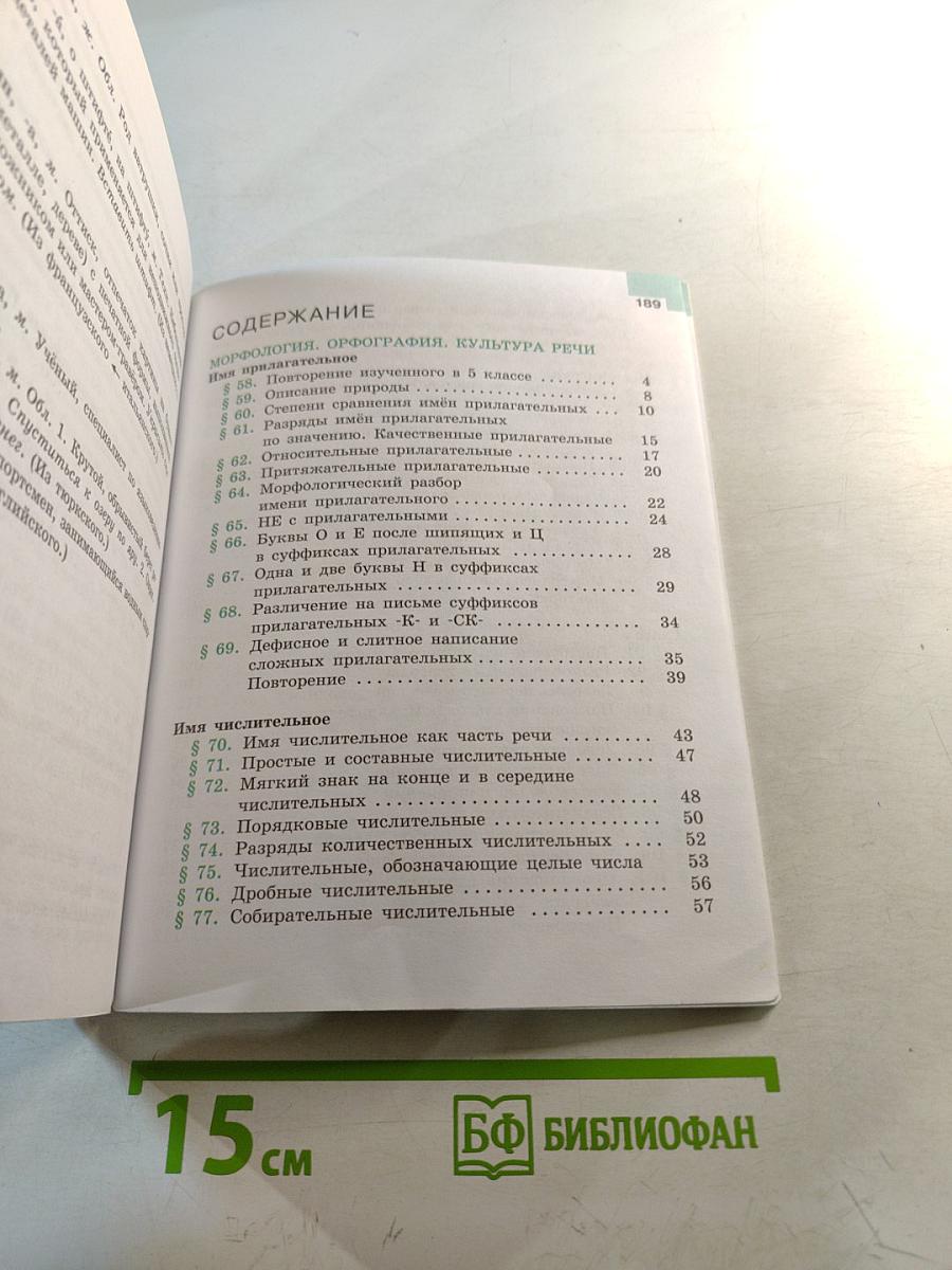 Русский язык 6 класс Часть 2