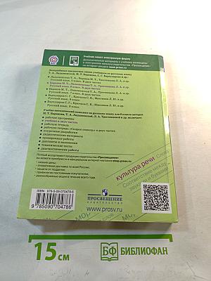 Русский язык 6 класс Часть 2