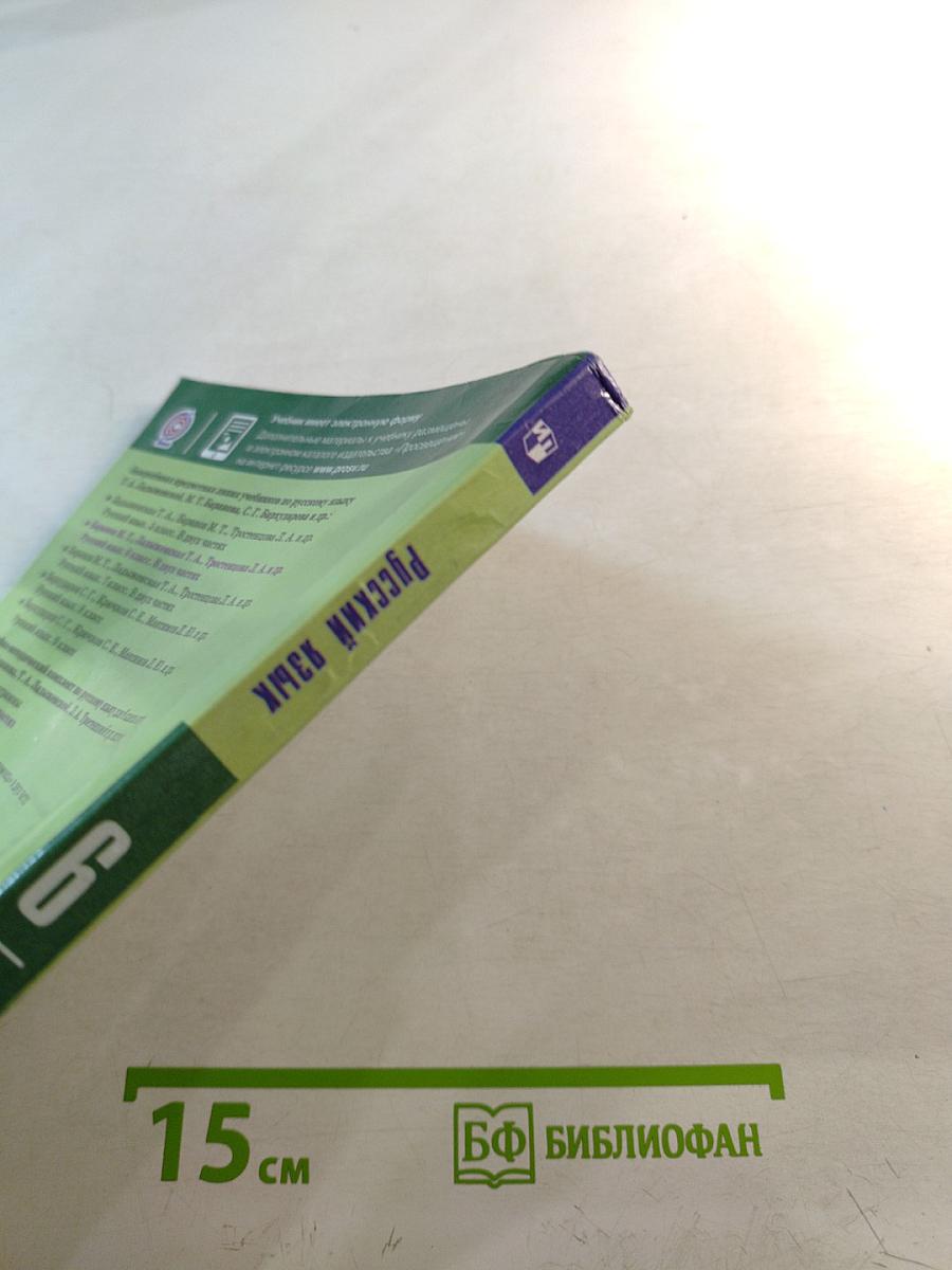 Русский язык 6 класс Часть 2